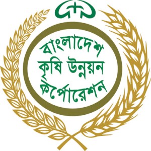 বাংলাদেশ কৃষি উন্নয়ন কর্পোরেশন (BADC) 